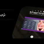 ماندگاری اثرات جوانسازی با ترمیا چقدر است؟