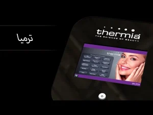 ماندگاری اثرات جوانسازی با ترمیا چقدر است؟