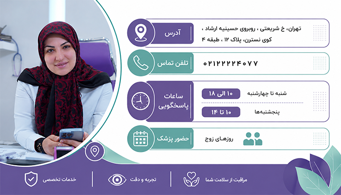 دکتر هدی عین اللهی